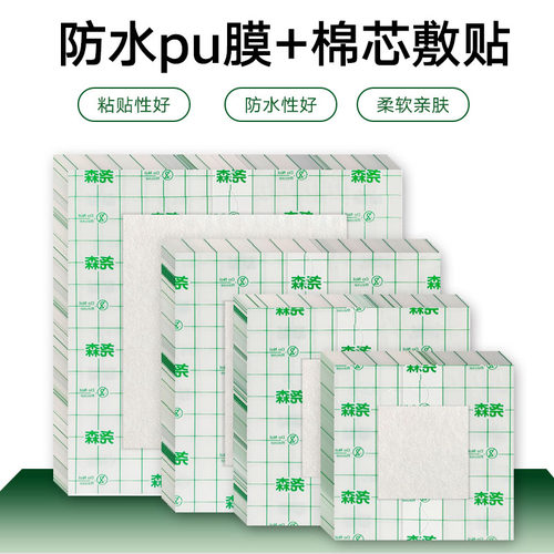 防水PU膜透皮胶贴透明洗澡贴