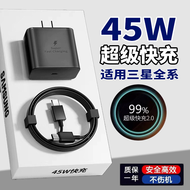 适用三星S23Ultra充电器45超级快充三星20 22 23ultra手机充电头三星23 zflip3 4闪充头note20快充头数据线