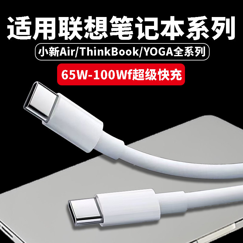 适用联想笔记本电脑数据线小新Air13/14 Pro氮化镓65W闪充ThinkBook14/16充电线100W快充Yoga13s 15锐龙版2米