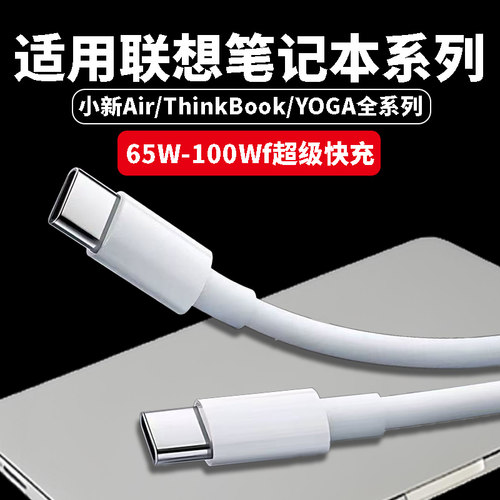 适用联想笔记本电脑数据线小新Air13/14 Pro氮化镓65W闪充ThinkBook14/16充电线100W快充Yoga13s 15锐龙版2米