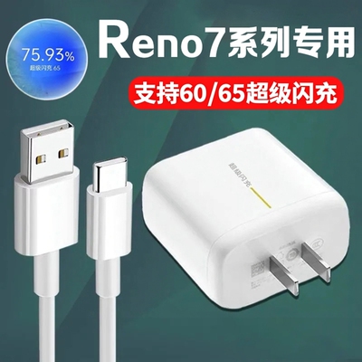 适用OPPOReno7pro充电器65超级闪充OPPOReno7 60充电线W插头快充oppoReno7se手机充电头正品opporeno7套装头