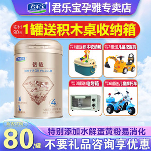 新客80君乐宝奶粉恬适4段小小鲁班儿童学生成长奶粉3周岁以上800g