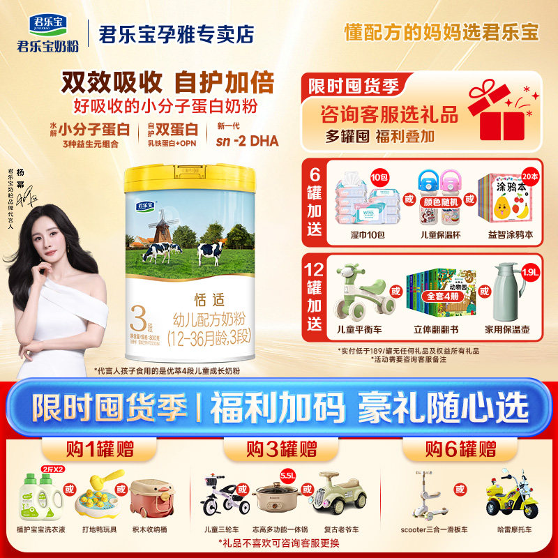 拍6发7罐-君乐宝奶粉恬适3段婴幼儿配方牛奶粉1-3岁三段800g