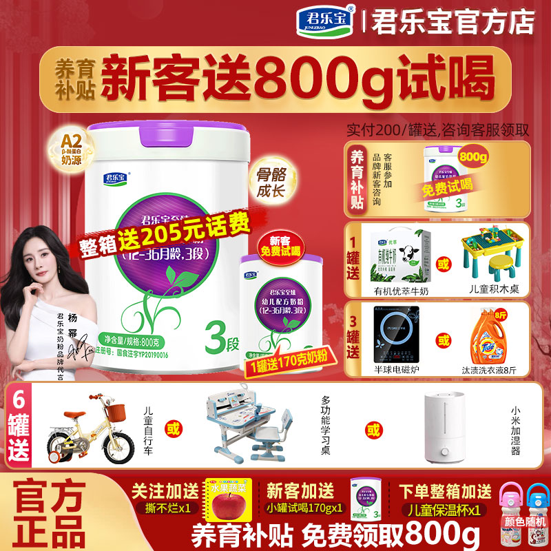 君乐宝奶粉3段至臻A2800g