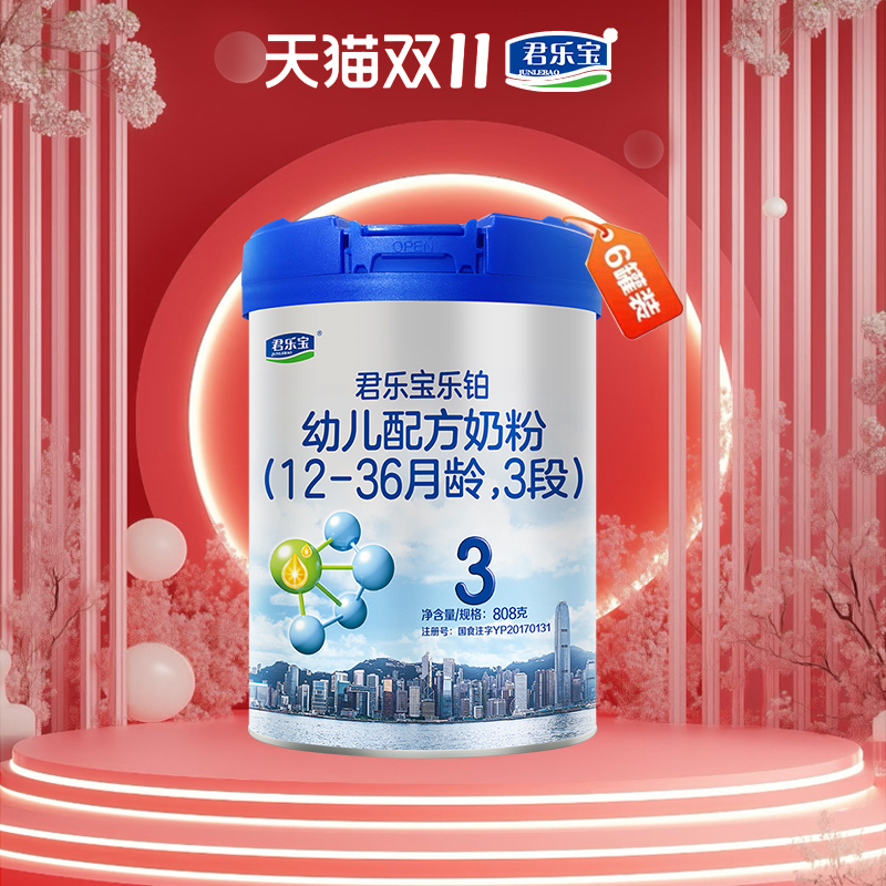 君乐宝奶粉乐铂3段*6罐装