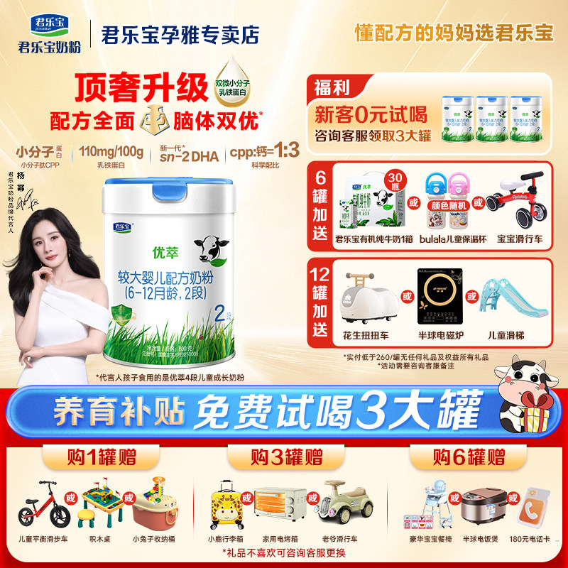 试喝800g】君乐宝奶粉优萃2段有机奶粉幼儿配方牛奶粉二段800g