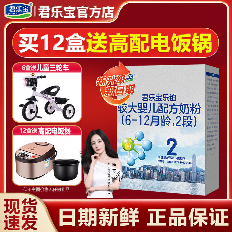 1111元26盒】君乐宝牛奶粉乐铂2段婴幼儿配方123岁二段400g盒装