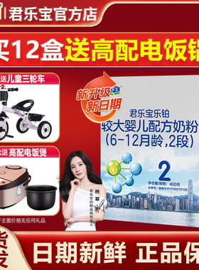 1111元26盒】君乐宝牛奶粉乐铂2段婴幼儿配方123岁二段400g盒装