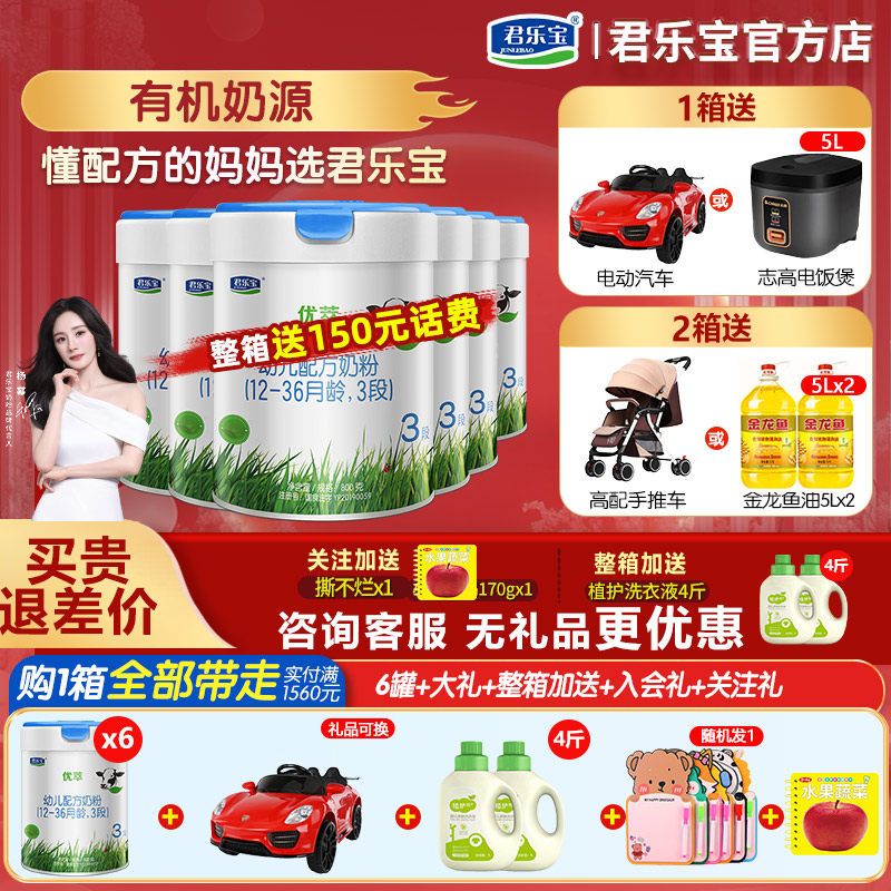 送试喝君乐宝优萃有机800g*6有机1-3段婴幼儿配方三段牛奶粉旗舰