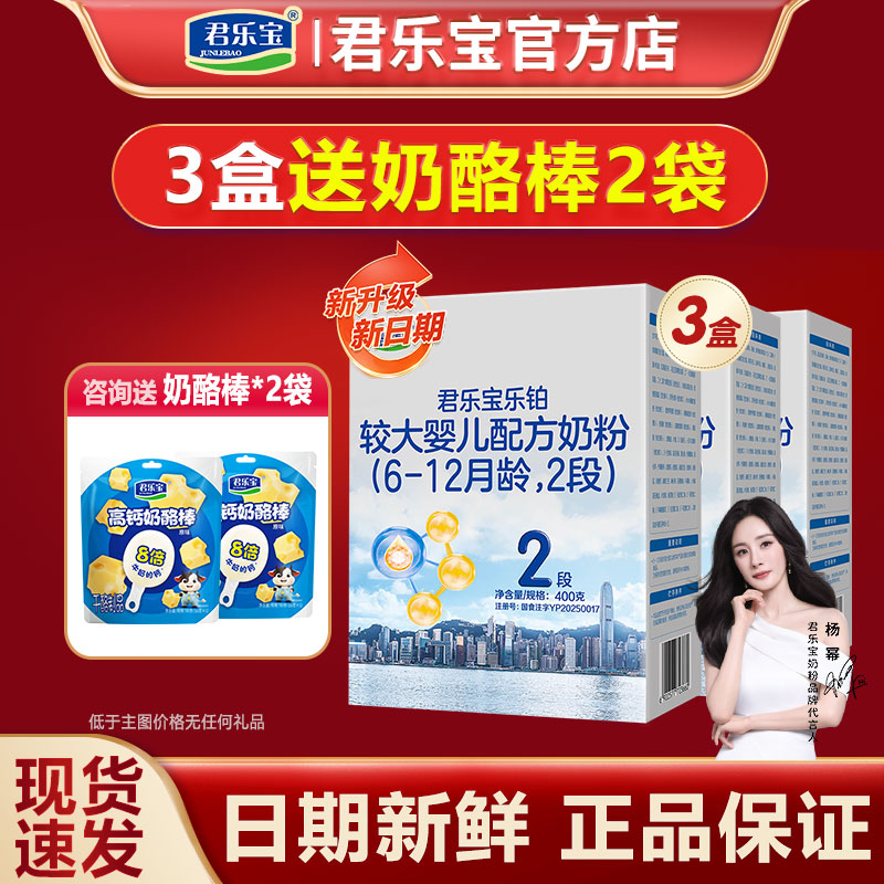 新版君乐宝乐铂HMO2段400g*3盒牛奶粉婴幼儿配方二段官方正品