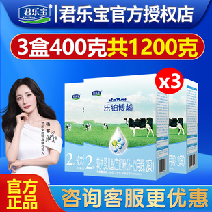 君乐宝奶粉乐铂博越2段婴儿配方牛奶粉400g 二段 3盒装