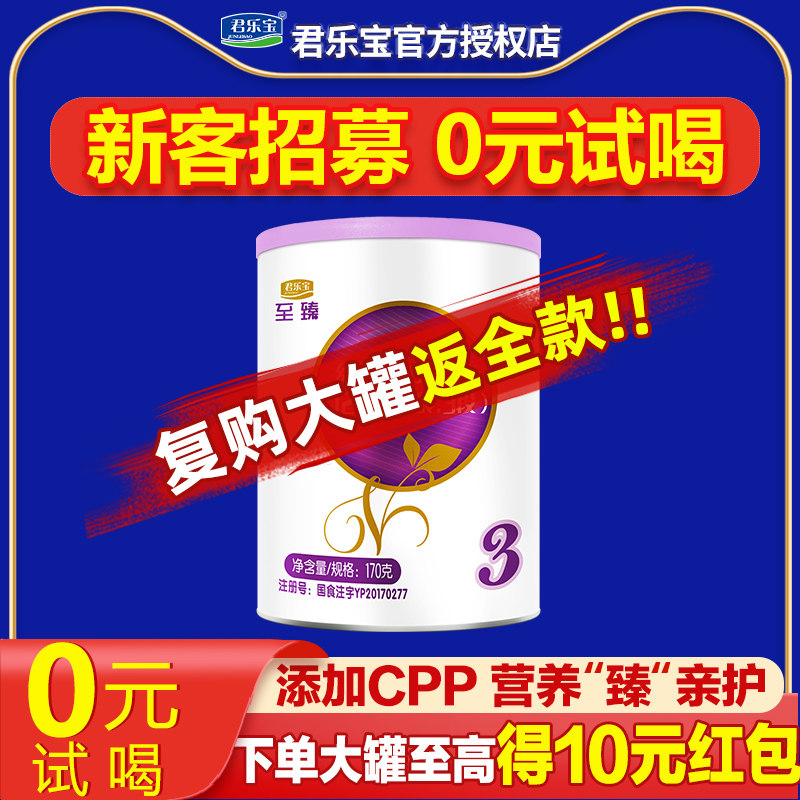君乐宝至臻3段(12-36个月适用)170旗舰店官网属于什么档次？