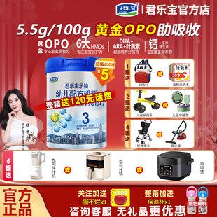 拍6发7 君乐宝奶粉乐铂3段808g婴幼儿配方奶粉3岁三段官方正品