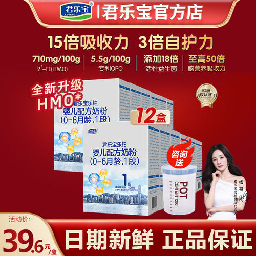 君乐宝乐铂1段400g牛奶粉12盒