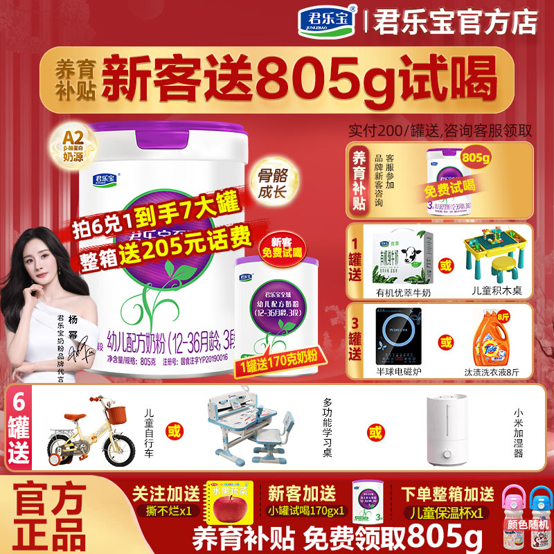 君乐宝奶粉3段至臻A2805g