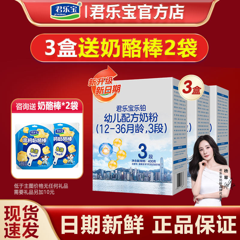 君乐宝乐铂HMO3段400g*3盒婴幼儿配方牛奶粉123岁三段正品官方