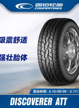 固铂轮胎265/70R16 116T XL DISCOVERER ATT