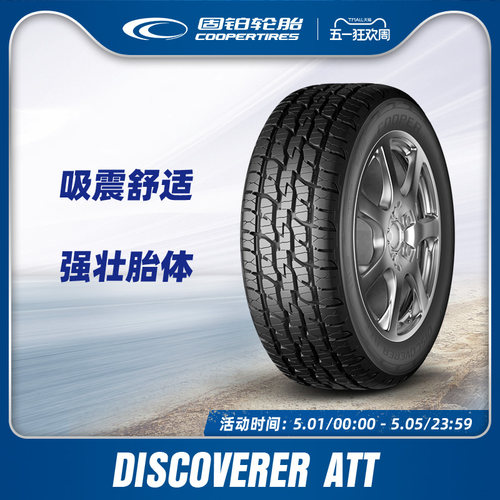 固铂汽车轮胎225/60R17103H