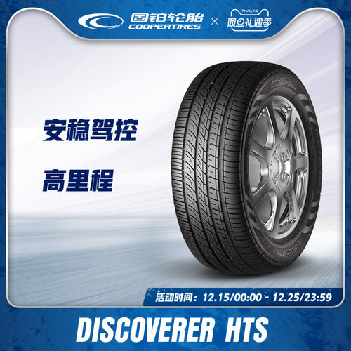 汽车轮胎Cooper/固铂215/60R1796