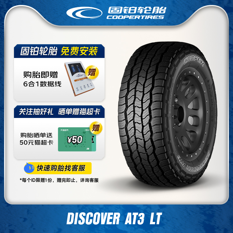 固铂轮胎265/70R17 121/118S DISCOVERER AT3 LT适配帕杰罗