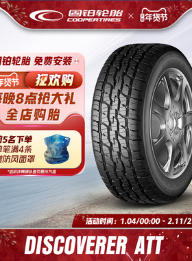 固铂轮胎265/70R16 116T XL DISCOVERER ATT