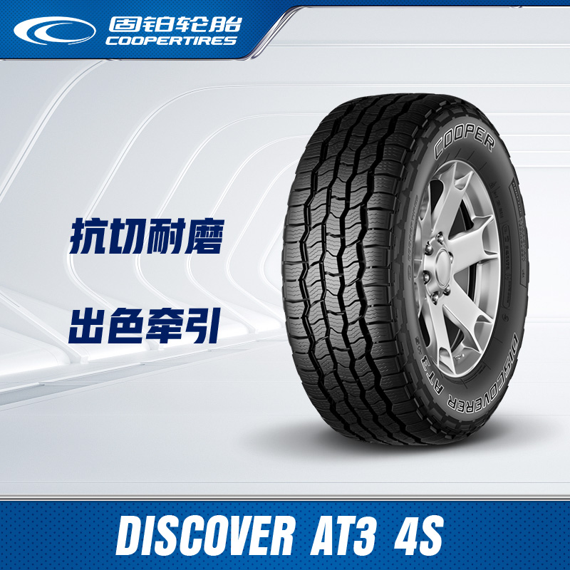 Cooper/固铂255/70R16汽车轮胎