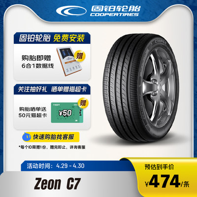 Cooper/固铂235/50R1897汽车轮胎