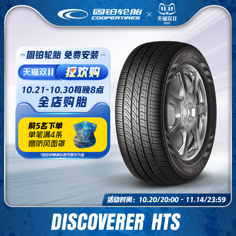 汽车轮胎Cooper/固铂215/60R1796