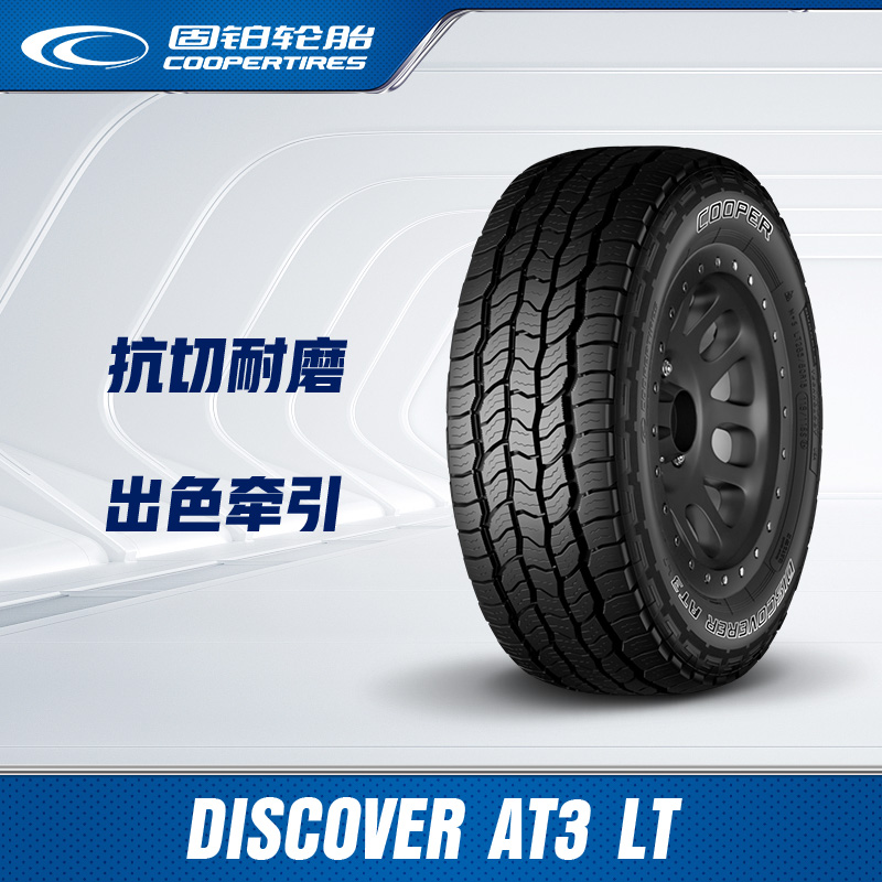 汽车轮胎Cooper/固铂265/65R17