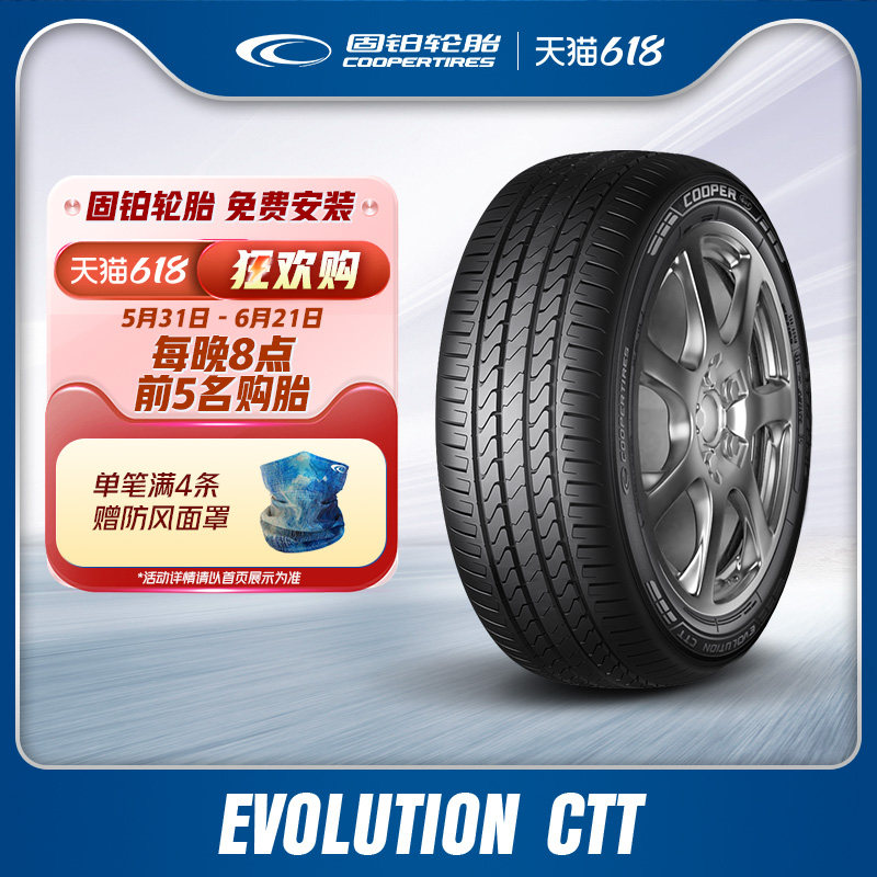 固铂轮胎225/60R17 99H EVOLUTION CTT 适配传祺新GS4