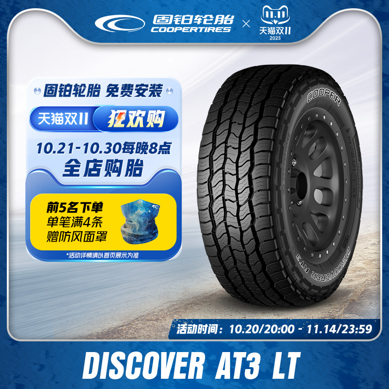 Cooper/固铂265/70R16固铂轮胎