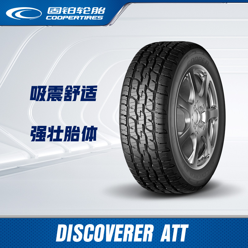 Cooper/固铂215/60R17汽车轮胎