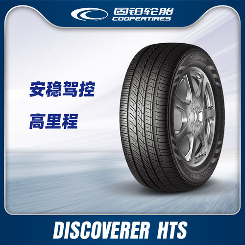 Cooper/固铂225/60R18固铂轮胎