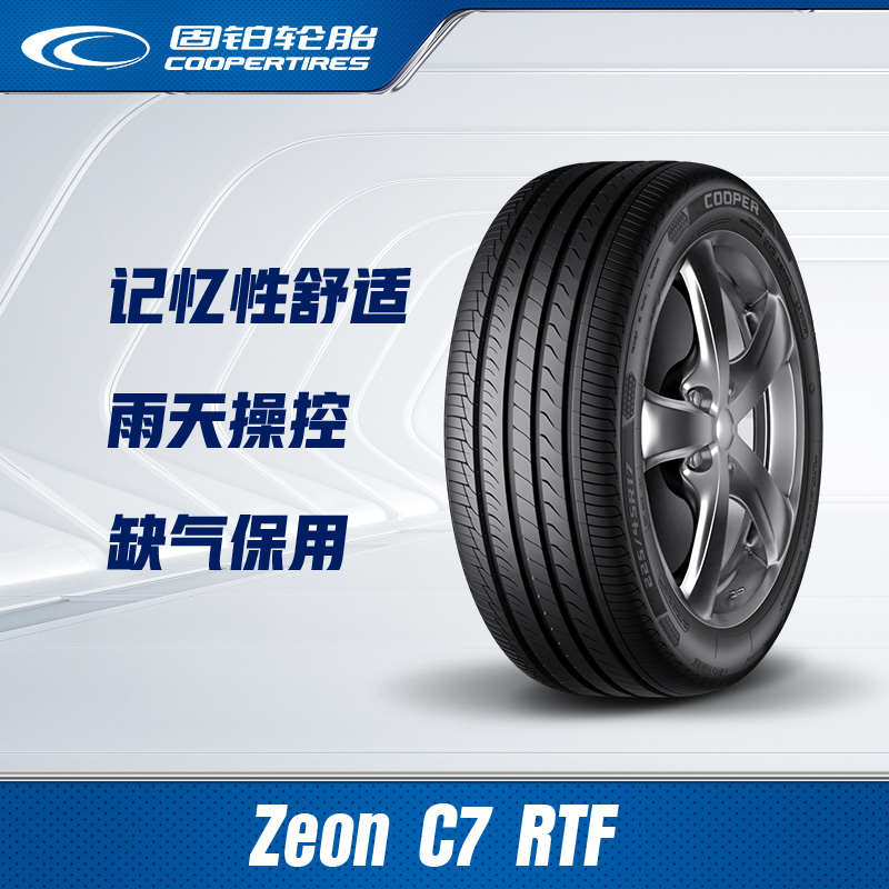 Cooper/固铂225/50R17汽车轮胎