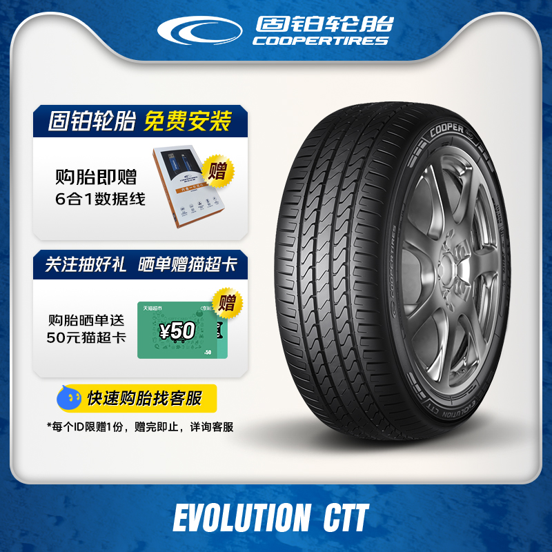 固铂轮胎235/55R20 102V EVOLUTION CTT适配雷克萨斯RX300 汉兰达