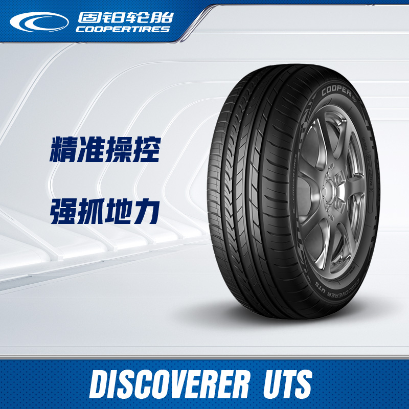 汽车轮胎Cooper/固铂255/45R19