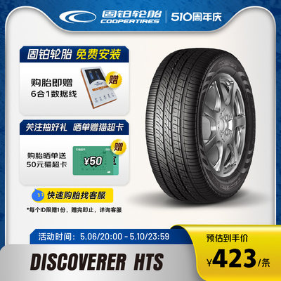 汽车轮胎Cooper/固铂215/60R1796