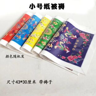 【小号纸被褥】50套阴间被子烧纸清明五七上坟全套殡葬纸钱