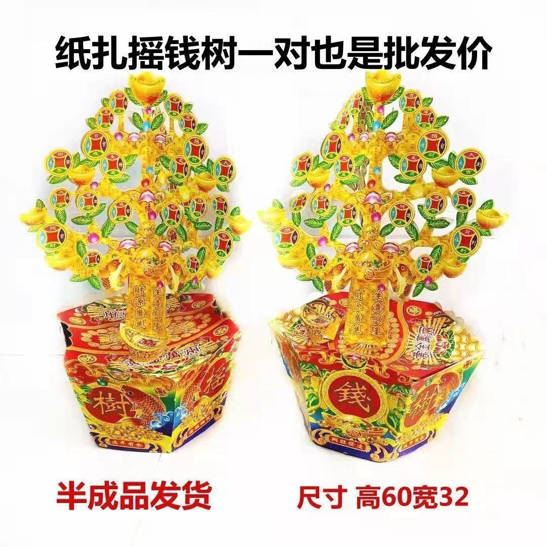 【大号纸扎摇钱树】金库银库聚宝盆金山银山烧纸钱金元宝米山面山
