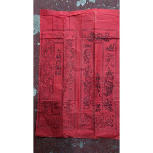 经文 天赦寳懺牒