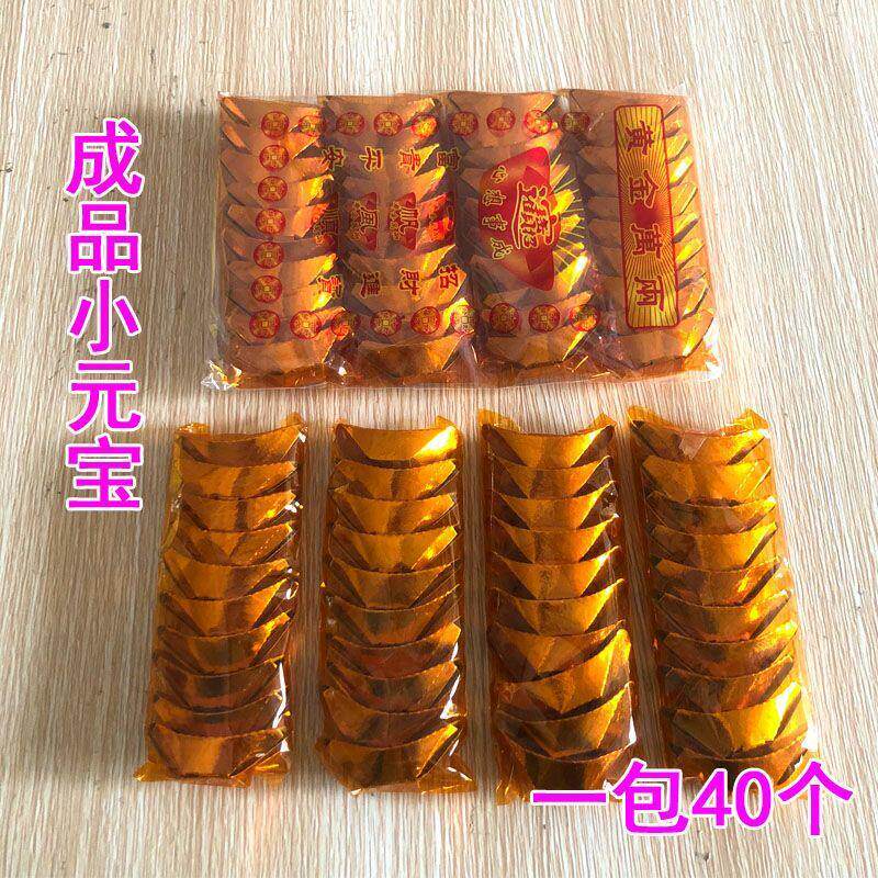 烧纸成品金元宝硬卡纸手工银元宝烧纸祭拜金条清明上坟祭祖纸钱