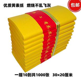 黄纸 1000张黄裱纸烧纸祭祖宗教清明上坟祭祖火纸表钱锡箔薄款