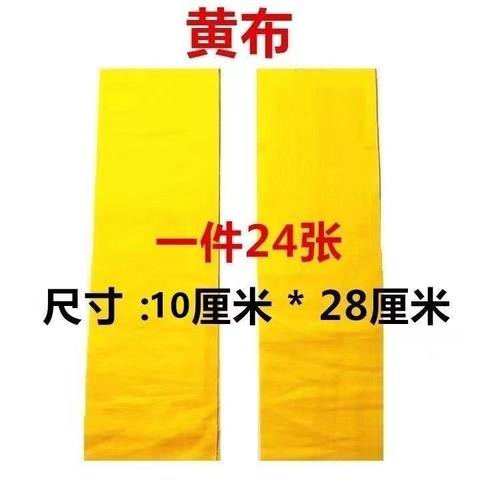 上好黄布纯棉黄布黄布绸缎道士专用黄布道家佛家专用黄布抄经文布