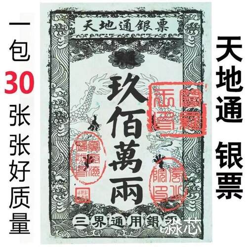 银票大全包邮