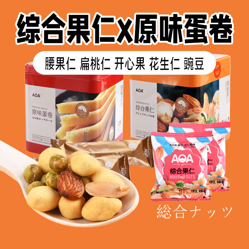 aoa综合果仁300g蛋卷礼盒腰果扁桃仁开心果什锦坚果伴手礼送长辈