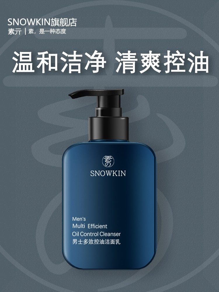 拍1发3瓶 SNOWKIN男士专用多效控油洁面乳氨基酸洗面奶清洁正品