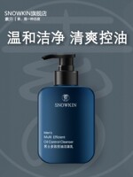 SNOWKIN男士专用多效控油洁面乳氨基酸洗面奶清洁