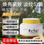 黄芪面膜改善黄皮暗沉紧细致毛孔