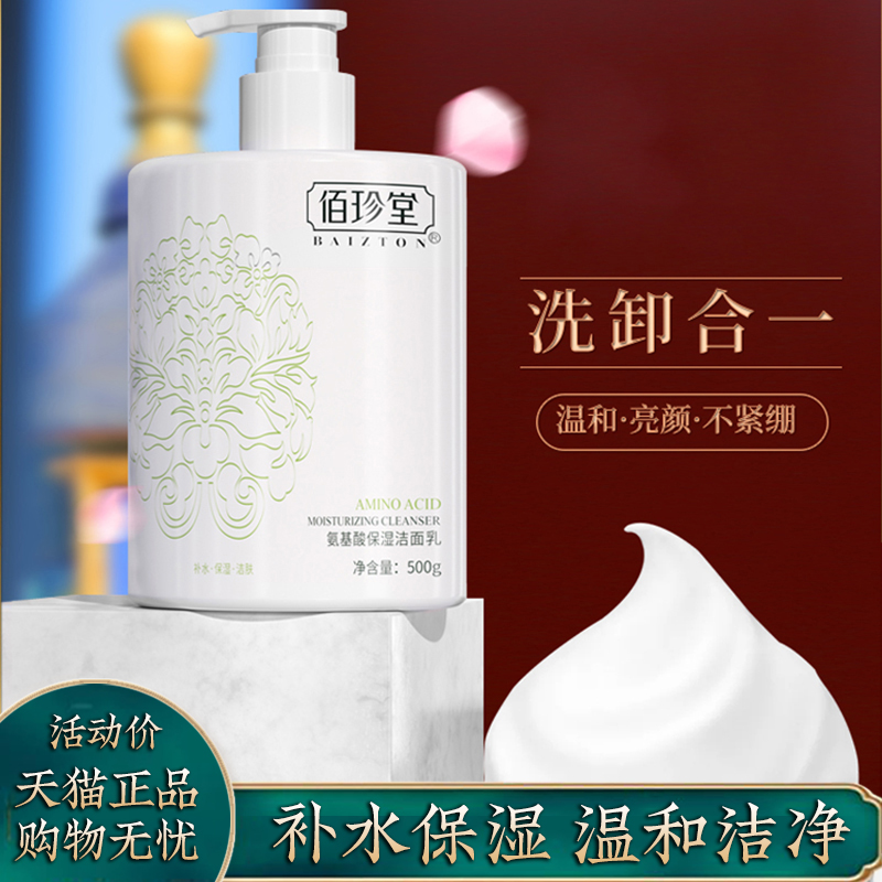 氨基酸洗面奶深层清洁控油保湿收缩毛孔面部脸部护理男女用洁面乳