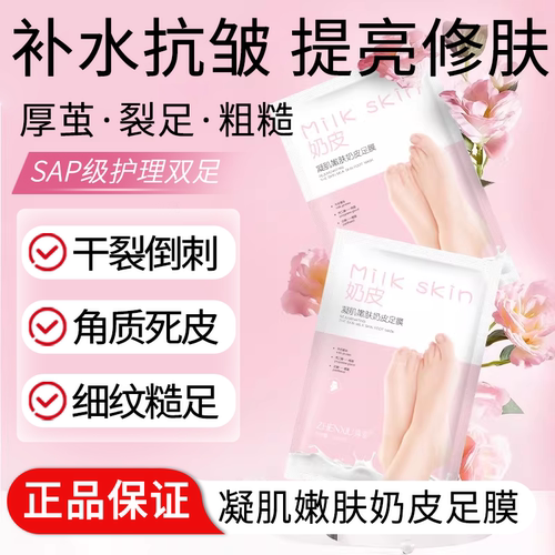 嫩奶皮抗皱足膜5袋x40ml=10片